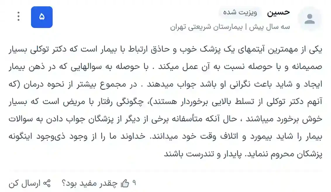 نظر فرد چهارم درباره درما موفق توسط دکتر سحر توکلی آنکولوژیست